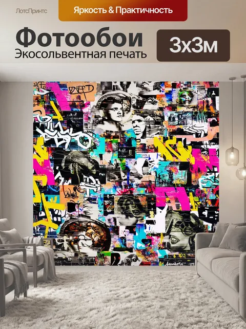 Фотообои фон в стиле графити, представленный в виде коллажа, который сочетает знаковые образы, палитры и текстуры…