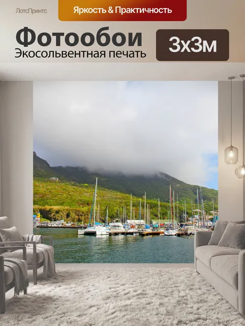 Фотообои Впечатляюще