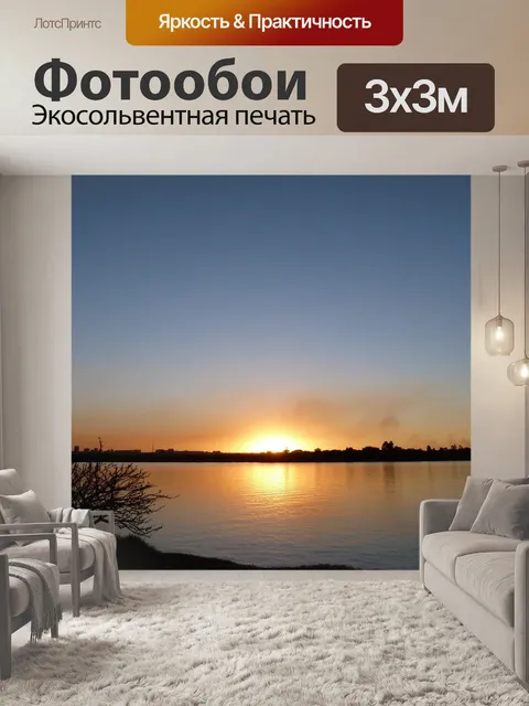 Фотообои Солнце