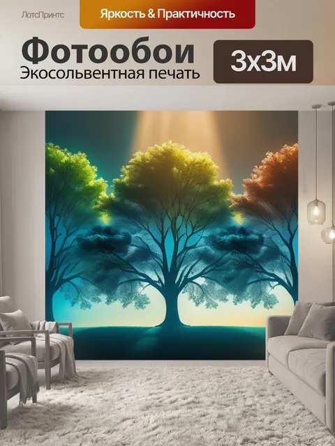 Фотообои пейзаж с тремя деревьями