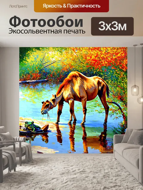 Фотообои верблюд, мирно поедающий траву у пруда, окружен пестрой природой