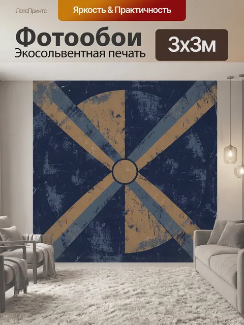 Фотообои Радиальная геометрия в охре и индиго