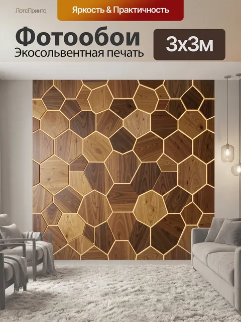 Фотообои Геометрический узор из дерева