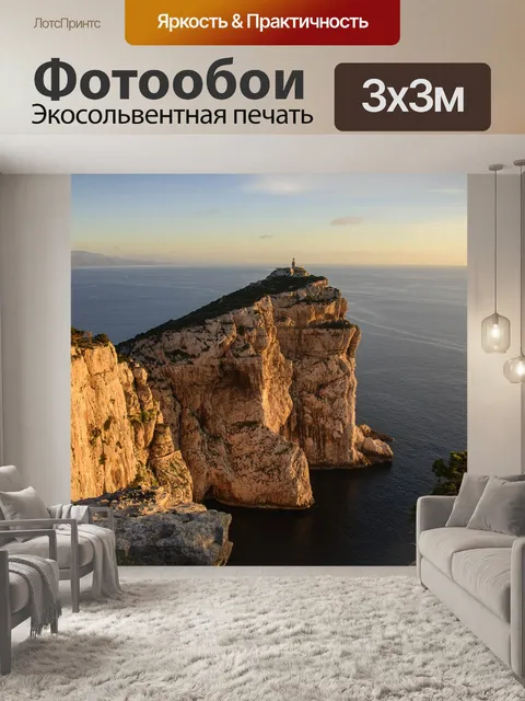 Фотообои Скалы