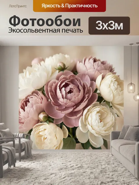 Фотообои Нежные пионы в букете