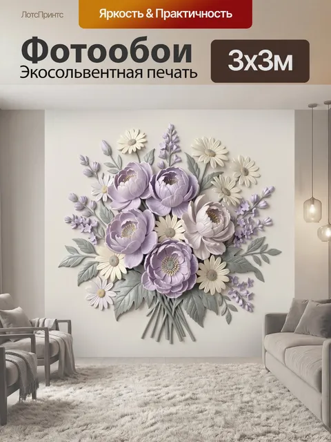 Фотообои Лавандовые и белые цветы букета