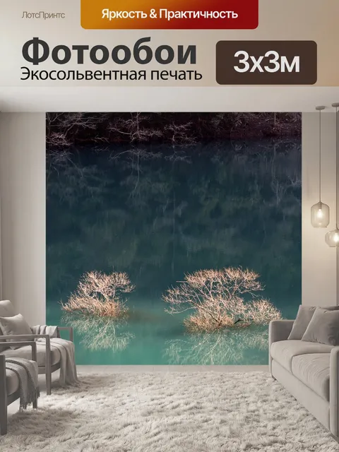 Фотообои Озеро