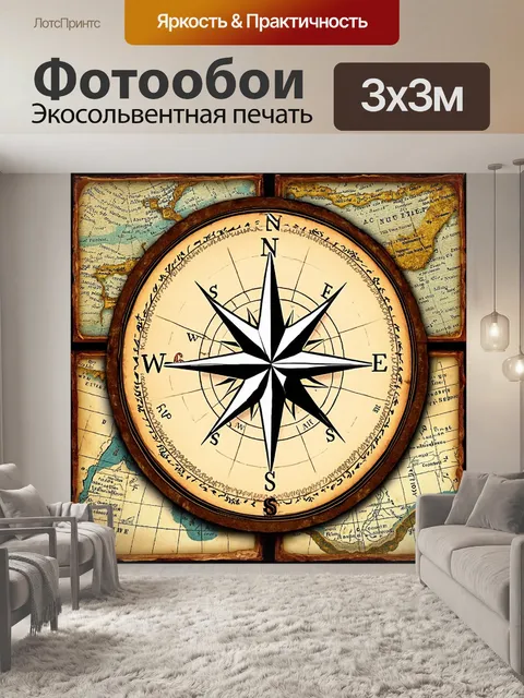 Фотообои звезда, окруженная винтажными элементами розы ветров, выполненная в технике коллажа