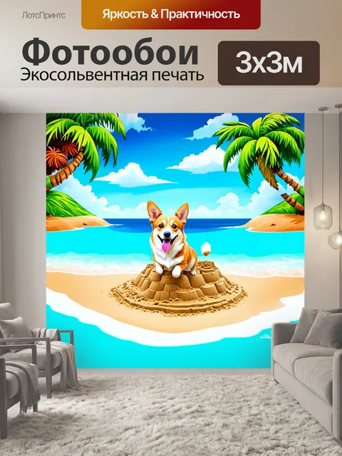 Фотообои тропический остров, где корги строит песочный замок на берегу и обходит пальмы