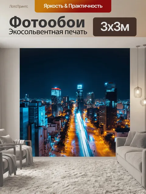 Фотообои текстура светящихся огней города