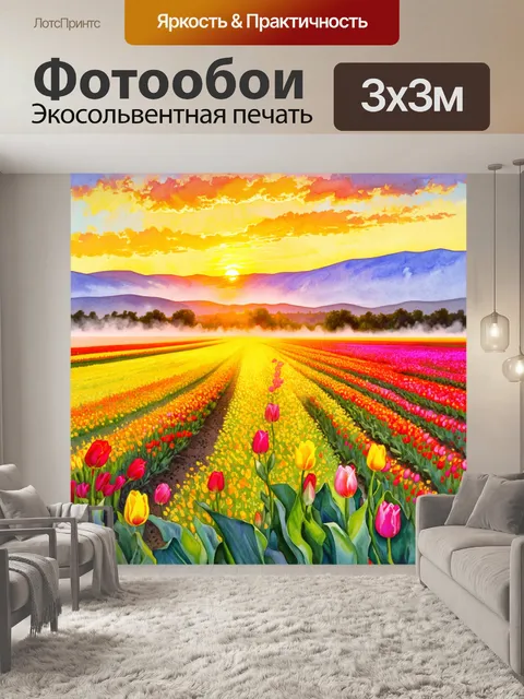 Фотообои восход солнца над цветущими полями с множеством ярких тюльпанов