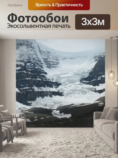Фотообои Ледник