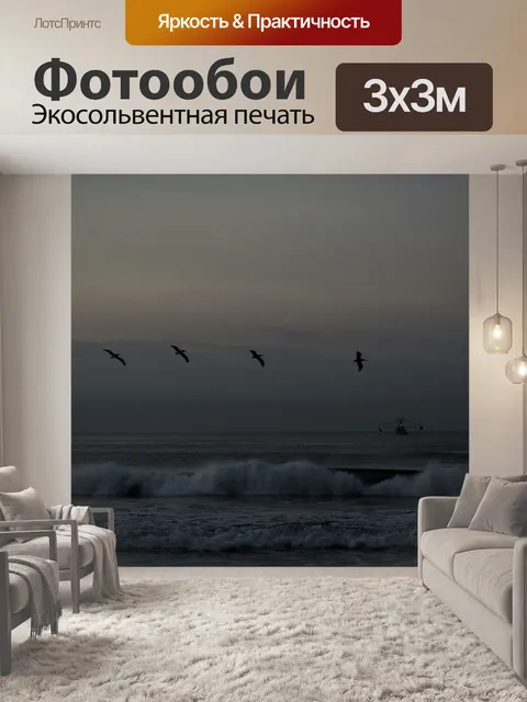 Фотообои Paradise