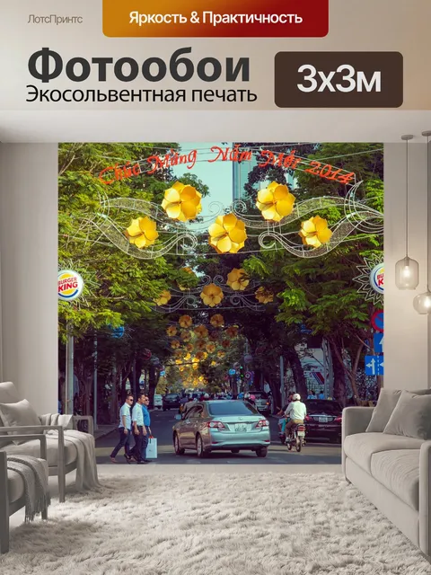 Фотообои Цветочная улица