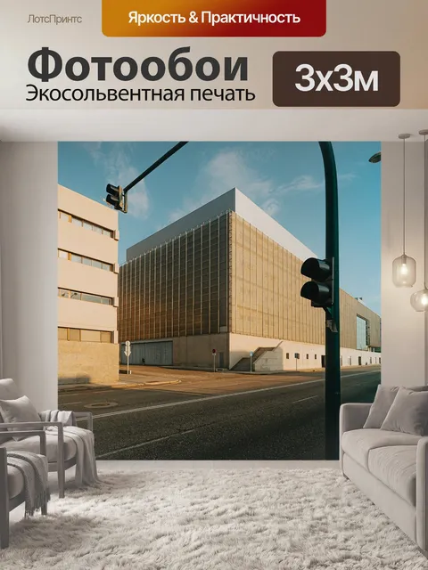Фотообои Город