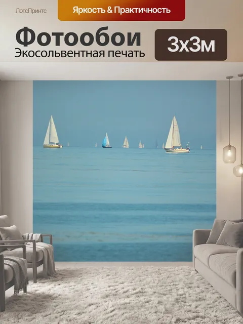 Фотообои Парусный спорт