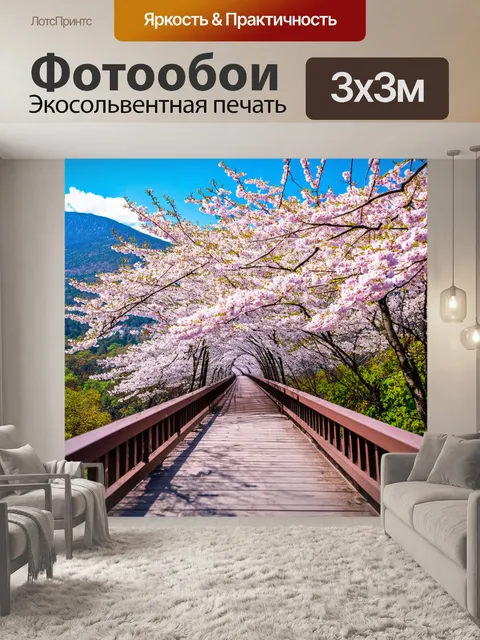 Фотообои мост, окаймленный цветущими образцами сакуры, с фоном горного пейзажа