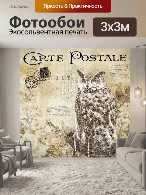Фотообои Винтаж Сова Арт Плакат