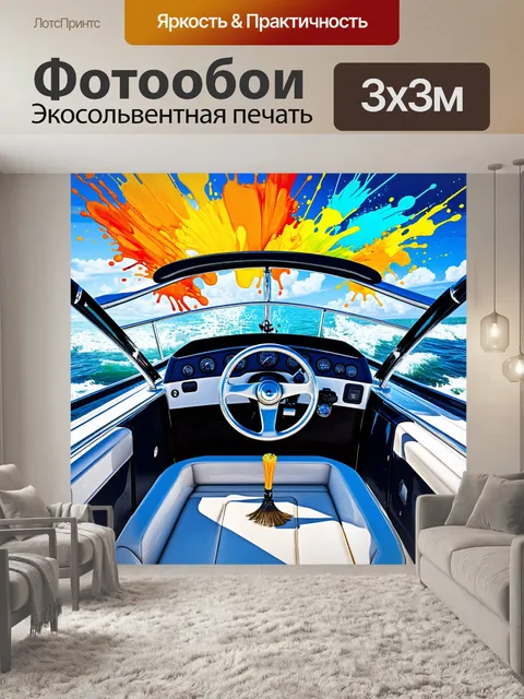 Фотообои панель приборов спортивного катера