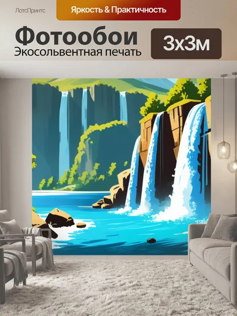 Фотообои пейзаж с горными водопадами максимал
