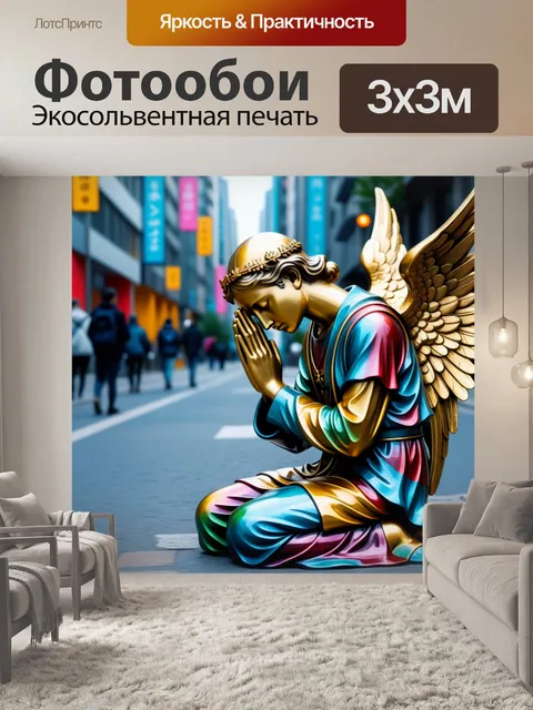 Фотообои авангардный ангел, молящийся на улице современного города