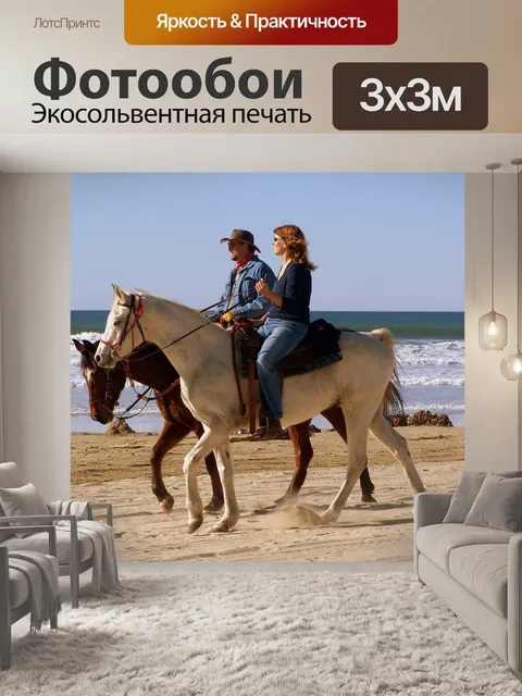 Фотообои Поездка
