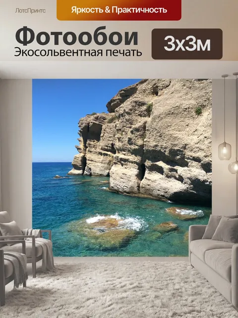 Фотообои Море