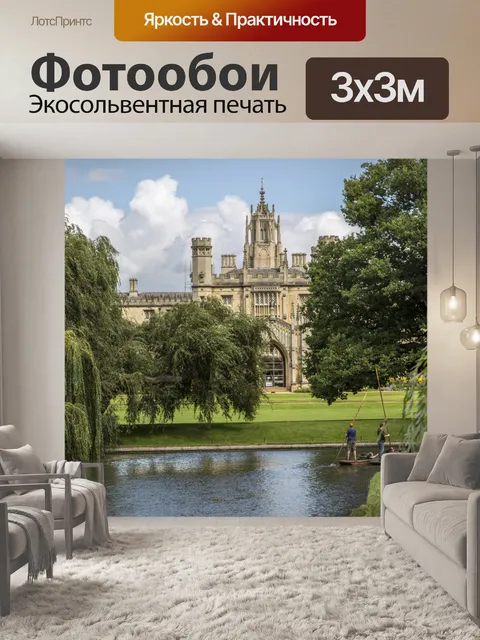 Фотообои Кембриджская архитектурная архитектура