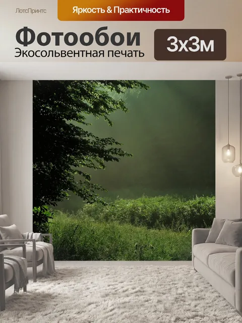 Фотообои Природа