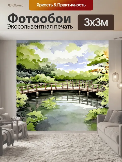 Фотообои старый бамбуковый мост через пруд в киото