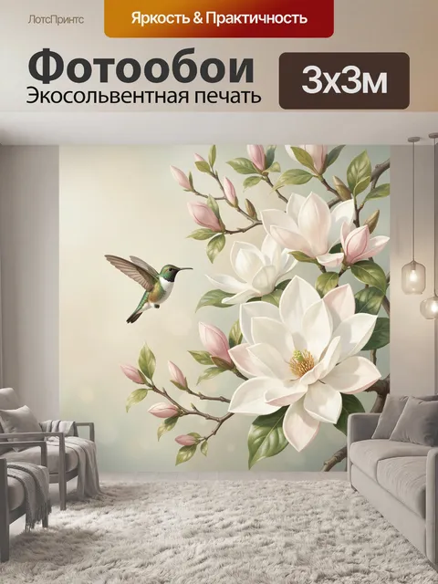 300 × 300 см · Экосольвентная печать