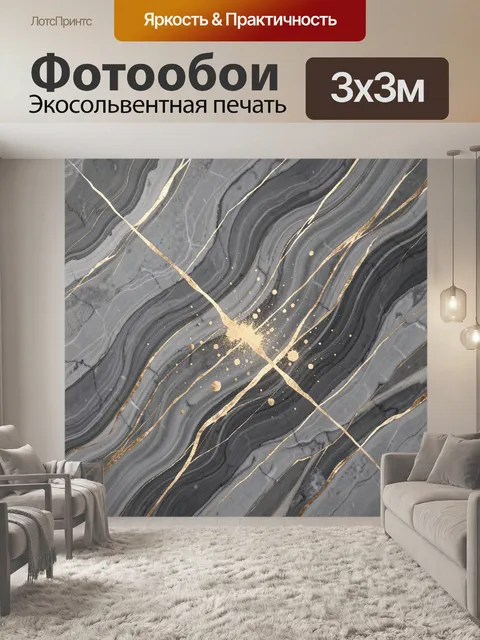 Фотообои Абстрактный мрамор с золотыми линиями
