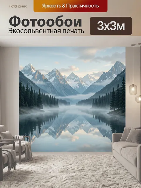 Фотообои Горные вершины и туманное озеро