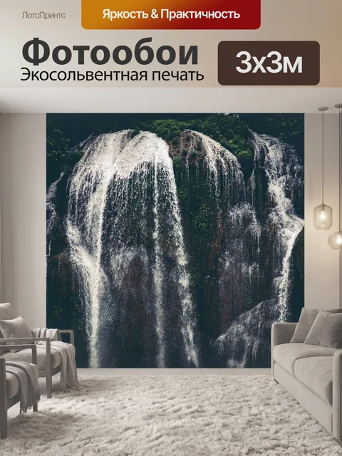 Фотообои Водопад