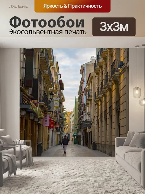 Фотообои Аликанте Испания