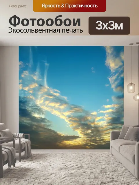 Фотообои Закат