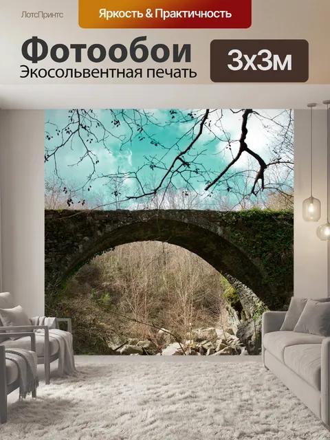 Фотообои Мост