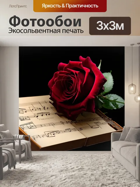 Фотообои розы в стиле готический, с дополнением музыкальных инструментов и нот, создающими меланхоличное настроение