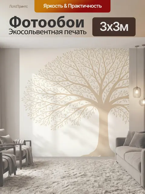 Фотообои Бежевое дерево с листьями