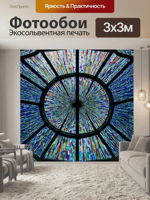 Фотообои абстракция в стиле витраж