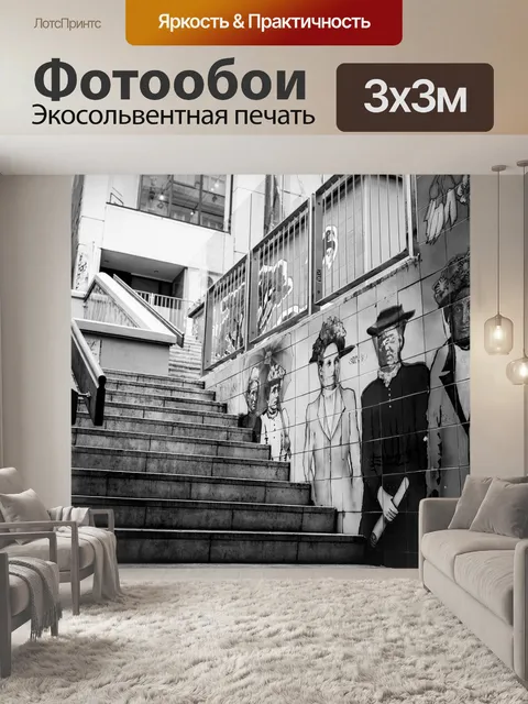 Фотообои Лестница