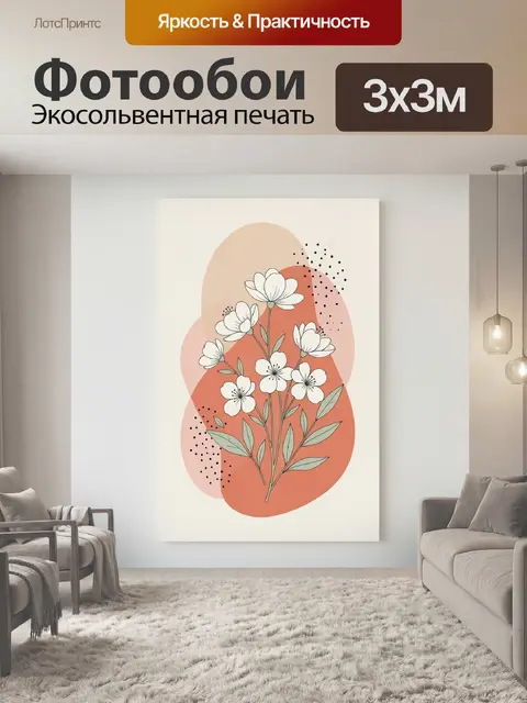 Фотообои Нежные цветы в абстрактных формах