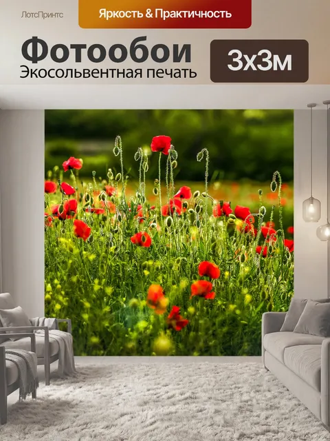 Фотообои Цветы