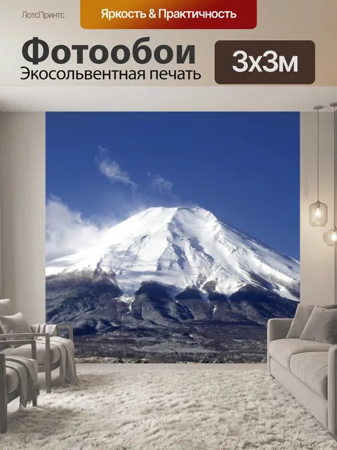 Фотообои Фудзи