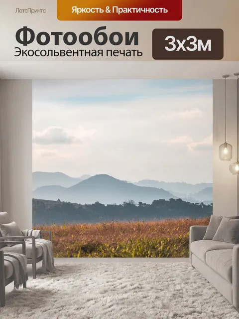 Фотообои Холмы