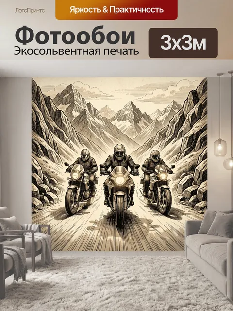 300 × 300 см · Экосольвентная печать