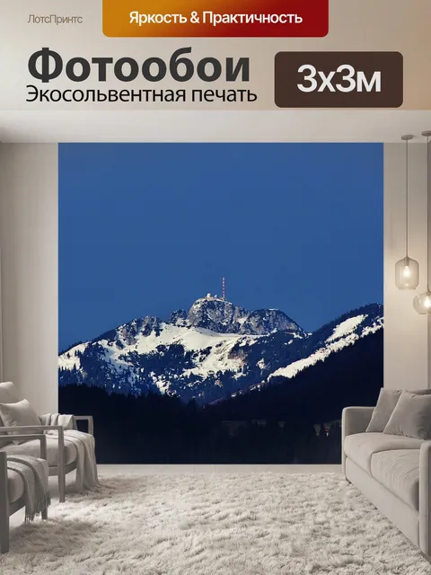 Фотообои Горы