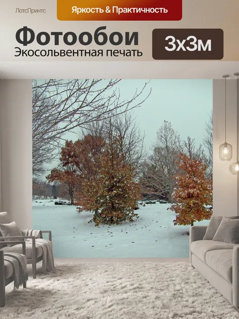 Фотообои Деревья в снегу
