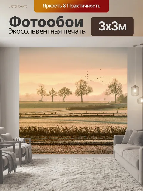 Фотообои Пастбище