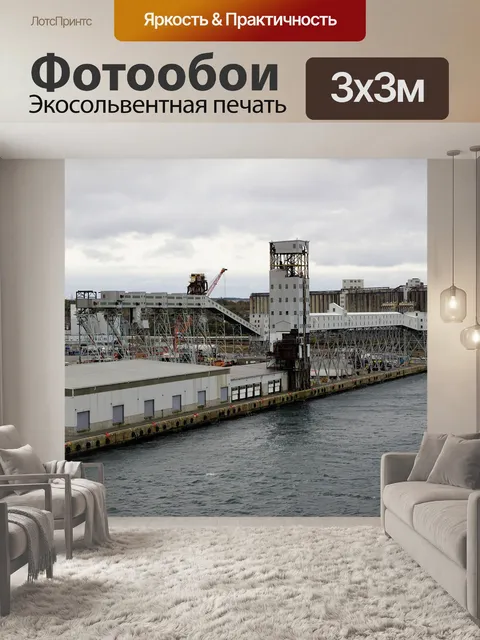Фотообои Порт